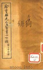 兰台轨范  卷1（ PDF版）