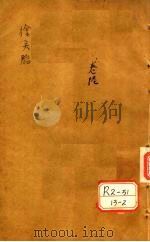 兰台轨范  卷2-卷3（ PDF版）
