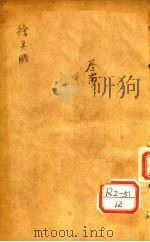 兰台轨范  卷4-5（ PDF版）