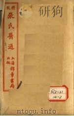 张氏医通  卷1（ PDF版）