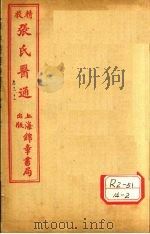 张氏医通  卷11-12（ PDF版）