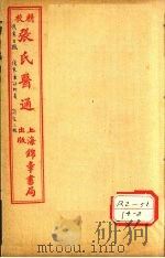 伤寒兼证析义（ PDF版）