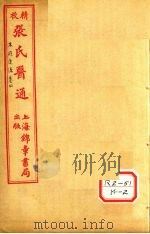 本经逢原  卷4（ PDF版）