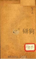 东垣先生此事难知（ PDF版）
