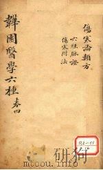 六经脉证（ PDF版）