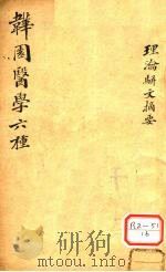 武林吴尚先生著 PDF电子版封面
