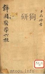 十药神书（ PDF版）
