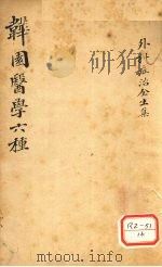 古吴林屋山人定定子王维德洪绪氏纂辑（ PDF版）