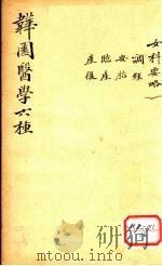 园居士增辑（ PDF版）