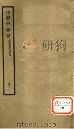 伤寒杂病论章句 卷6 PDF电子版封面 湘潭孙鼎宜撰