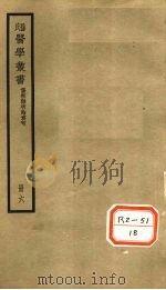 伤寒杂病论章句 卷15 PDF电子版封面 湘潭孙鼎宜撰