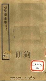 难经章句  卷上（ PDF版）
