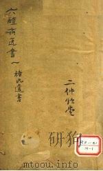 葛仙翁肘后备急方  卷1（ PDF版）