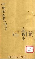 葛仙翁肘后备急方  卷4（ PDF版）