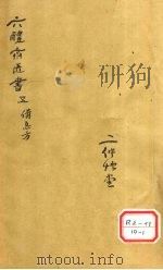葛仙翁肘后备急方 卷5 PDF电子版封面