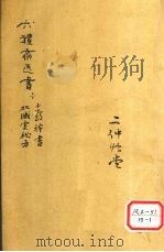 十种神医（ PDF版）