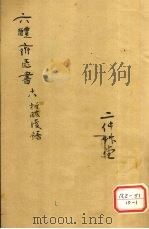 折肱漫录 卷4 PDF电子版封面 桥李黄承吴履素撰
