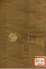 东医宝外形篇 卷1 上 PDF电子版封面