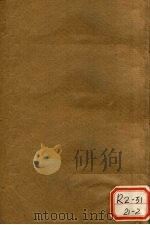 东医宝外形篇 卷4 上 PDF电子版封面