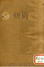 东医宝杂病篇 卷11 PDF电子版封面