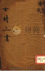诊家正眼  卷上（ PDF版）