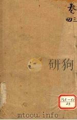 脉药聊珠  卷2  石  沈脉部（ PDF版）