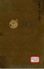 御纂医宗金首卷 PDF电子版封面