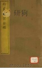 御纂医宗金卷53 PDF电子版封面
