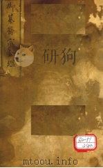 御纂医宗金卷89 PDF电子版封面