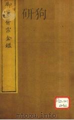 御纂医宗金卷35（ PDF版）