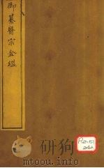 御纂医宗金卷38（ PDF版）