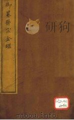 御纂医宗金卷42（ PDF版）