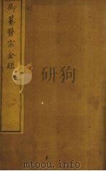 御纂医宗金卷44（ PDF版）