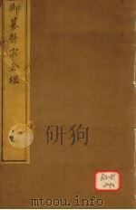御纂医宗金卷58（ PDF版）