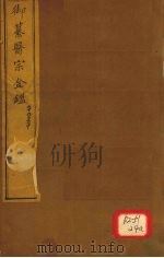 御纂医宗金卷69（ PDF版）