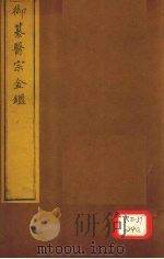 御纂医宗金卷71     PDF电子版封面     