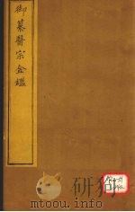 御纂医宗金卷75（ PDF版）