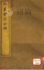 御纂医宗金卷12     PDF电子版封面     
