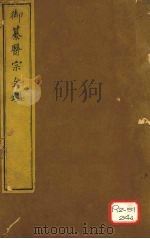 御纂医宗金卷17 PDF电子版封面