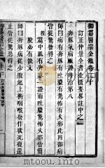 御纂医宗金卷20（ PDF版）