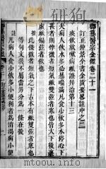 御纂医宗金卷21（ PDF版）