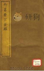 御纂医宗金卷23（ PDF版）