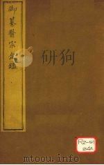 御纂医宗金卷24（ PDF版）