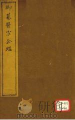 御纂医宗金卷26（ PDF版）