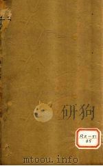黄帝素问宜明论方 卷1 PDF电子版封面 刘守真撰集