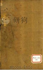 素问病机气宜保命集 卷上 PDF电子版封面 刘完素守真述