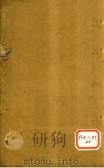 素问病机气宜保命集 卷中 PDF电子版封面 刘完素守真述