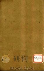 素问病机气宜保命集 卷下 PDF电子版封面 刘完素守真述