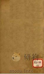 兰台轨范  卷5-卷6（ PDF版）
