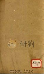 医贯砭  卷上下（ PDF版）
